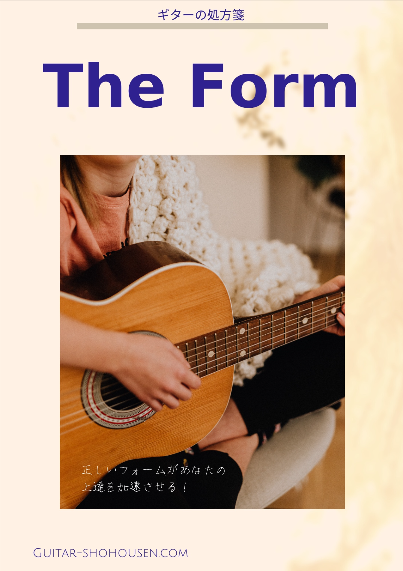デジタル教本 The Form
